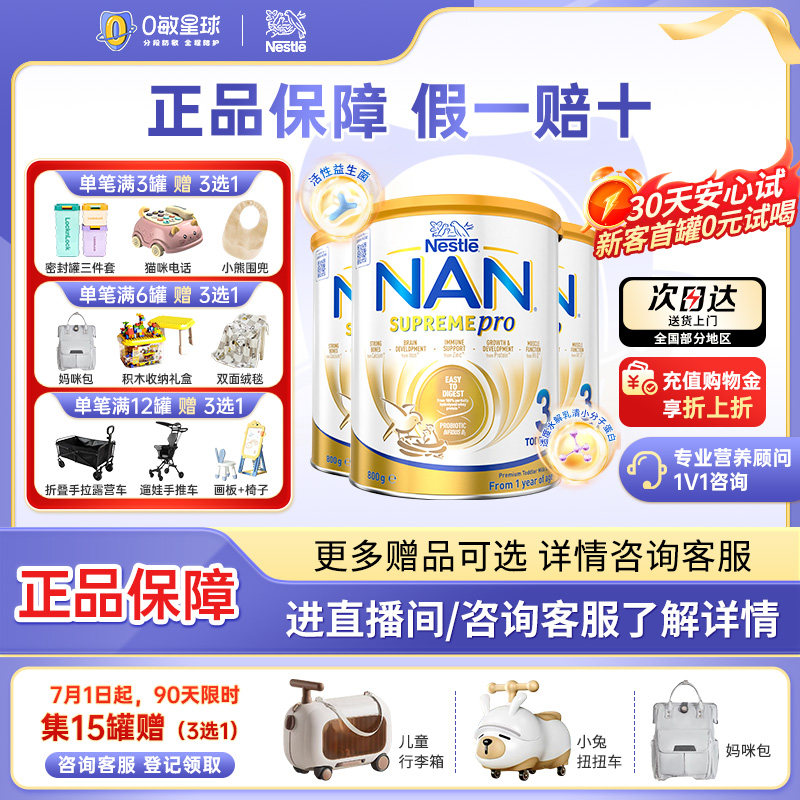 【3罐】雀巢新超级能恩适度水解澳版3段婴幼儿益生菌低敏奶粉800g