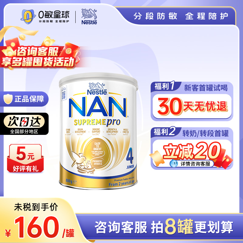 【新版】澳洲雀巢超级能恩4段适度水解蛋白益生菌低敏奶粉800g