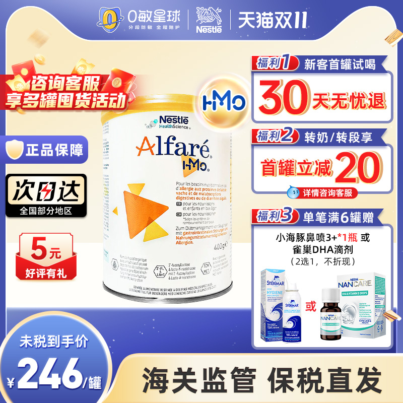 雀巢法版蔼儿舒HMO无乳糖深度水解婴幼儿配方奶粉400g