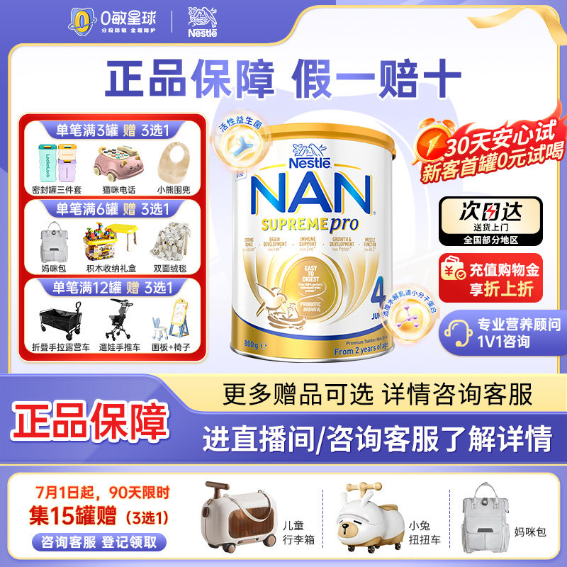 【新版】澳洲雀巢超级能恩4段适度水解蛋白益生菌低敏奶粉800g