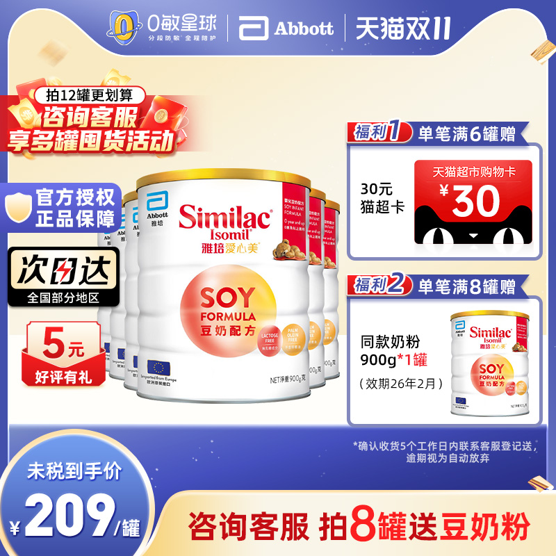 【6罐】雅培港版爱心美婴幼儿豆奶配方奶粉防腹泻无乳糖新生900g