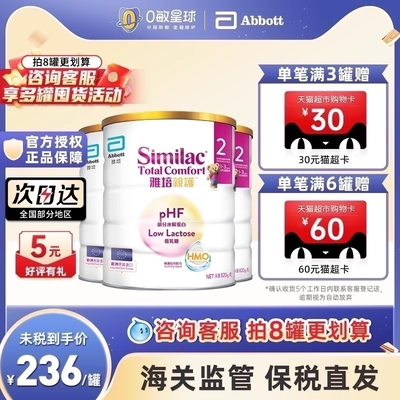 雅培心美力亲护HMO1-3岁820g奶粉