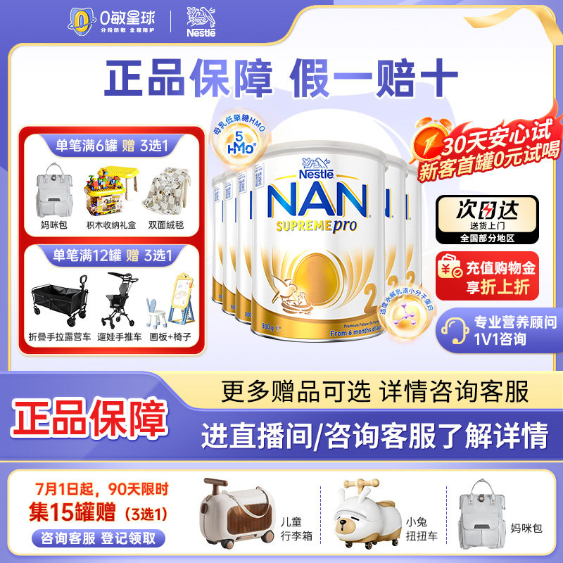 【6罐】澳版雀巢超级能恩2段5HMO适度水解婴儿奶粉800g