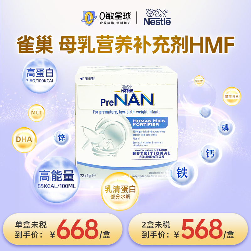 雀巢FM85母乳强化剂早产儿低体重营养添加剂1g*72袋 瑞士原装进口