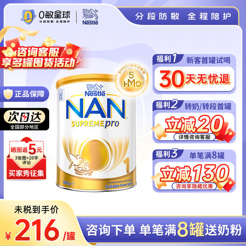 新5HMO雀巢澳版超级能恩奶粉1段