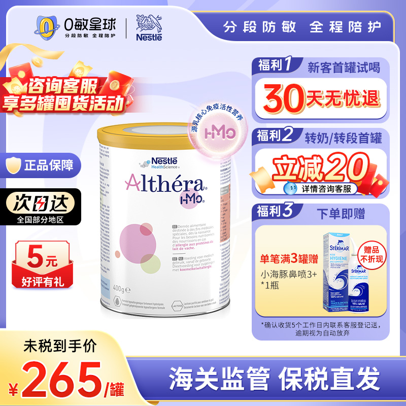 雀巢荷兰版肽敏舒HMO深度水解婴幼儿配方奶粉含乳糖400g