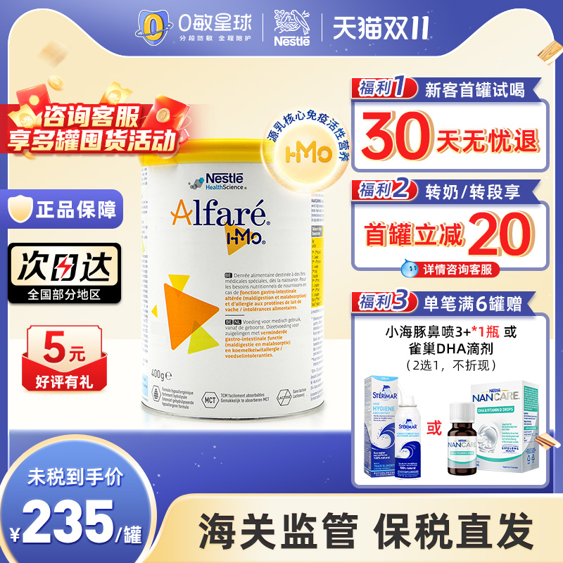 雀巢荷兰版蔼儿舒HMO无乳糖深度水解婴幼儿配方奶粉400g