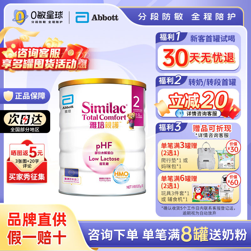 港雅培心美力亲护HMO低乳糖幼儿适度水解奶粉1-3岁820g效期27.01,婴童奶粉,氨基酸/深度水解奶粉,淘宝优惠券,粉丝福利购,淘宝优惠卷