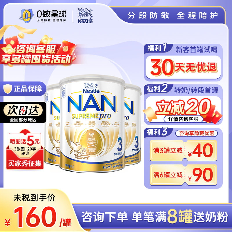 【3罐】雀巢新超级能恩适度水解澳版3段婴幼儿益生菌低敏奶粉800g,婴童奶粉,部分水解奶粉,淘宝优惠券,粉丝福利购,淘宝优惠卷