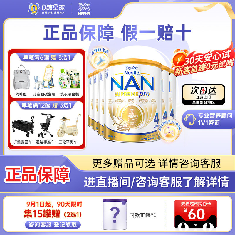 【6罐】新版雀巢澳洲超级能恩4段低敏适度水解益生菌奶粉800g*6