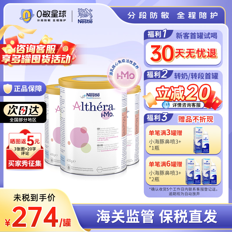 3罐雀巢荷兰版肽敏舒深度奶粉