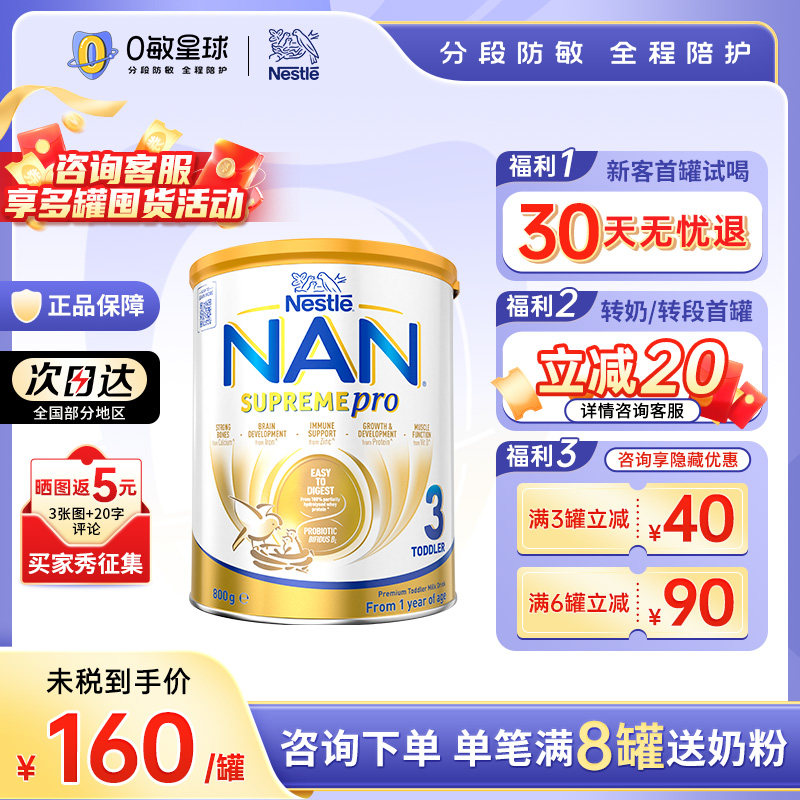 ȸ�������ܶ��ʶ�ˮ��İ�3��Ӥ�׶������������̷ۡ��°桿800g 155.5Ԫ