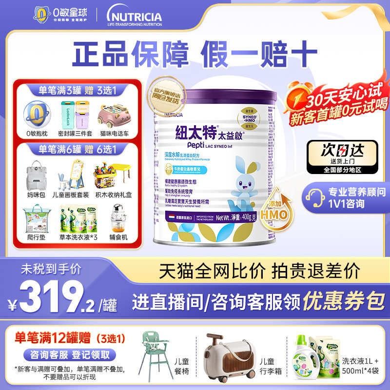 港版纽康特太益启6-12个月图片