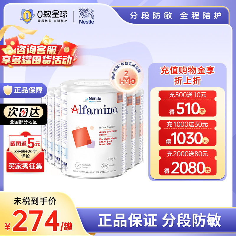 【6罐】雀巢澳版恩敏舒HMO特殊配方氨基酸婴幼儿无乳糖奶粉400g