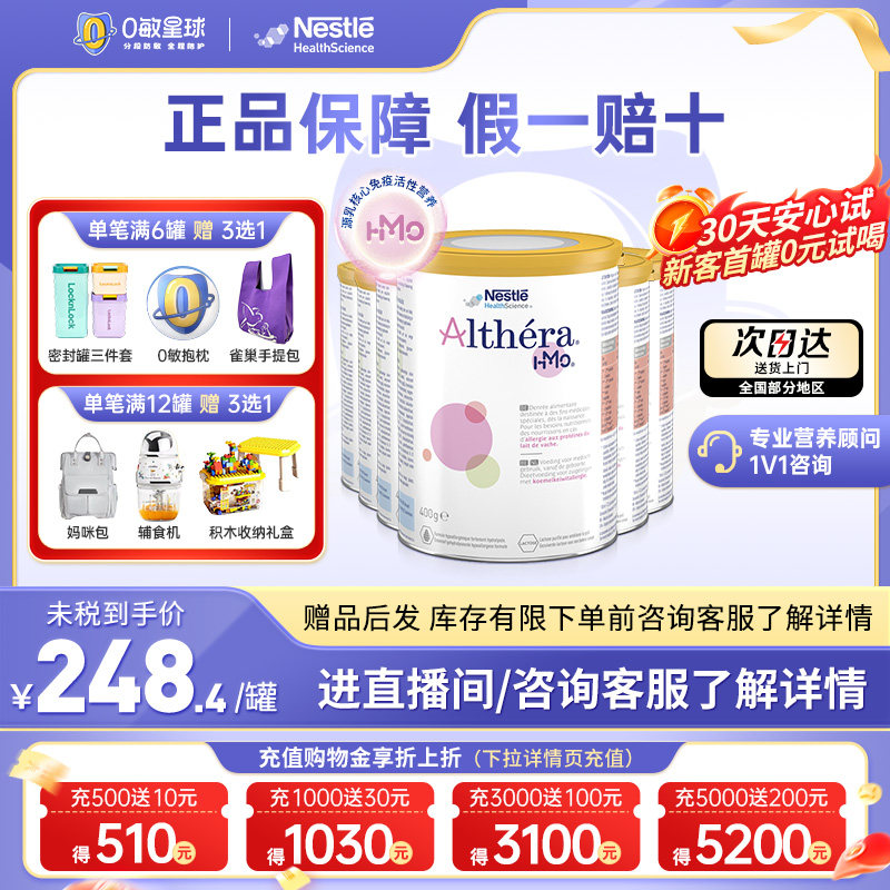 【6罐】直邮雀巢荷兰肽敏舒hmo深度水解含乳糖婴幼儿奶粉400g