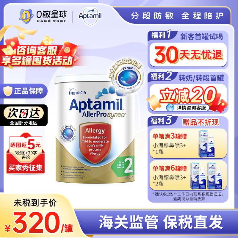 爱他美深度水解低乳糖防过敏