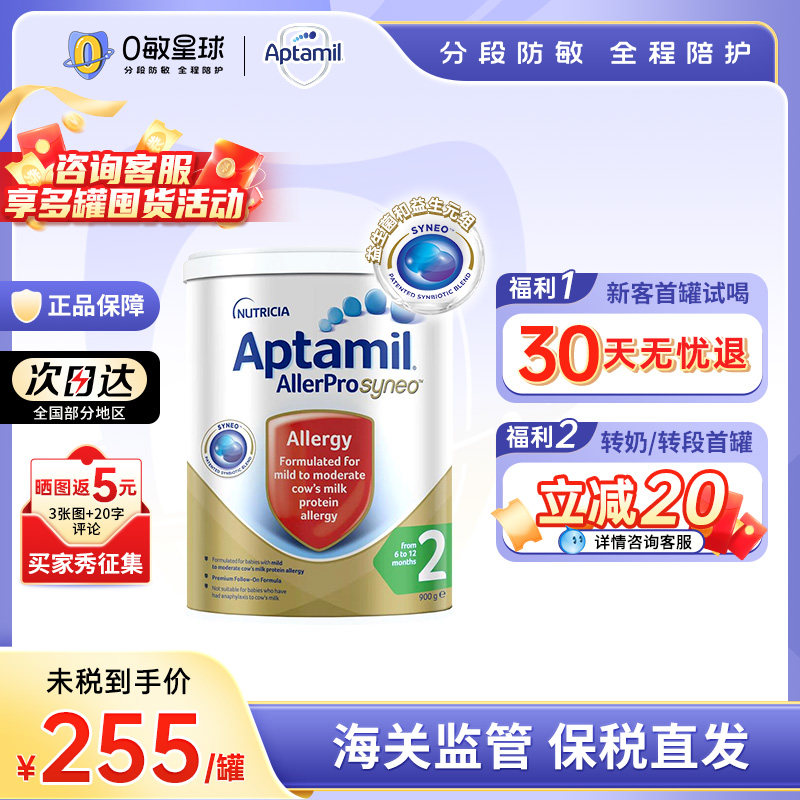 澳洲爱他美Aptamil深度水解蛋白婴幼儿益生菌奶粉2段900g