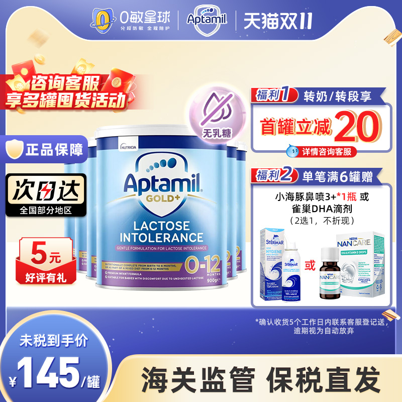 【6罐】澳洲Aptamil爱他美Gold金装无乳糖配方奶粉900g