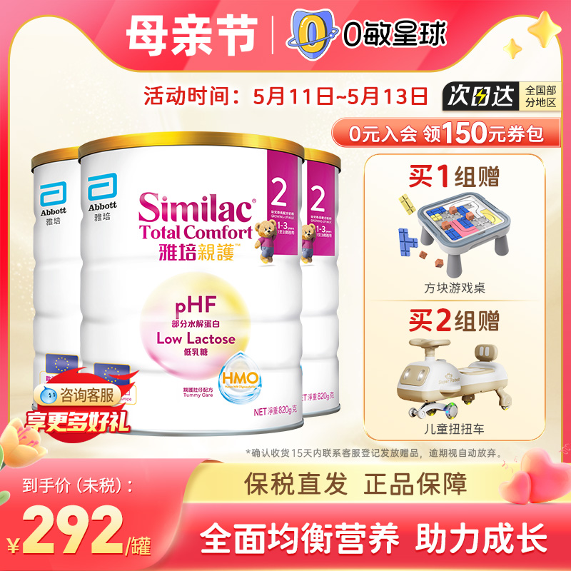 26/10月雅培港版心美力亲护HMO低乳糖适度水解奶粉1-3岁820g*