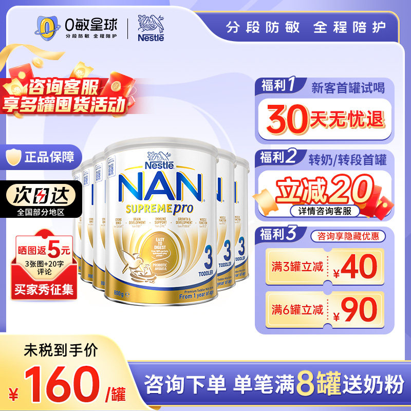 【6罐】澳洲版超级能恩3段部分适度水解婴幼儿奶粉低敏新版800g