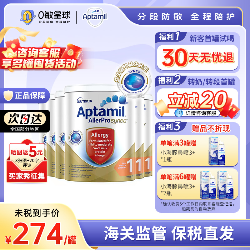 澳洲爱他美深度水解蛋白1段900g