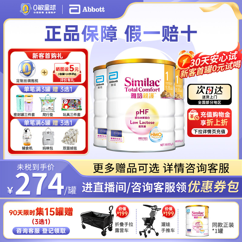【3罐】雅培港心美力亲护HMO低乳糖适度水解奶粉1段820g