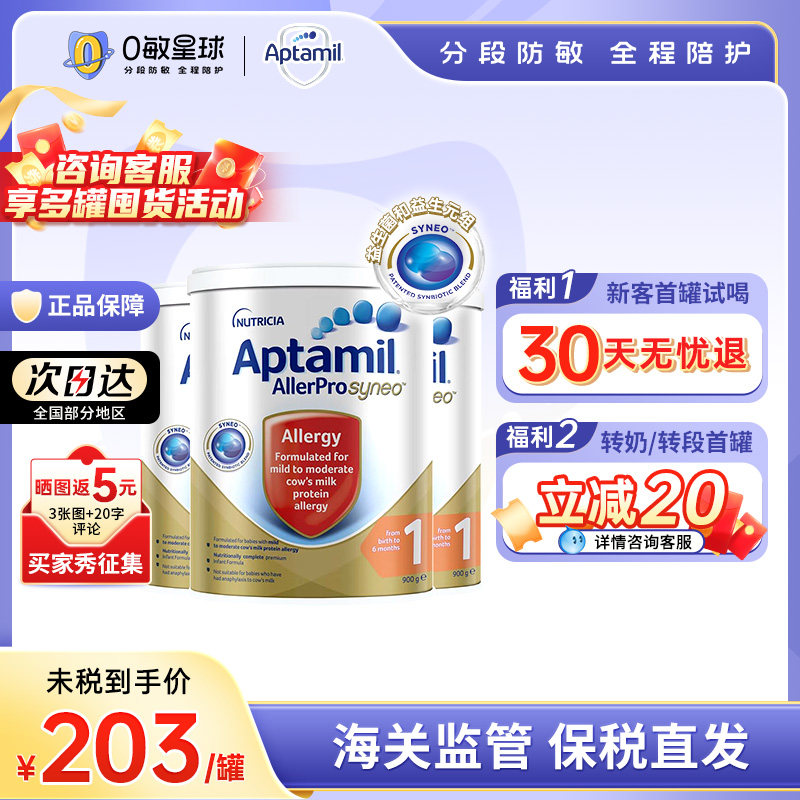 【3罐】澳洲爱他美Aptamil深度水解蛋白婴幼儿益生菌奶粉1段900g