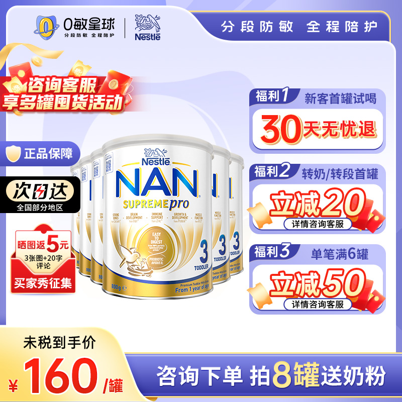 澳洲版超级能恩3段适度水解奶粉