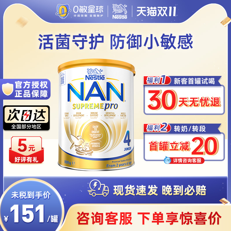 新版雀巢澳版超级能恩2段适度水解蛋白5HMO低敏婴幼儿奶粉800g