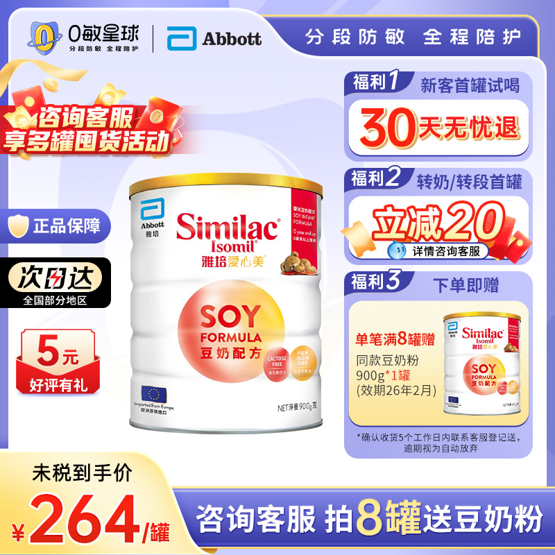 雅培港版爱心美婴幼儿豆奶粉防腹泻无乳糖新生900g