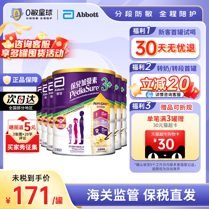 雅培小安素香草味奶粉3-10岁850g