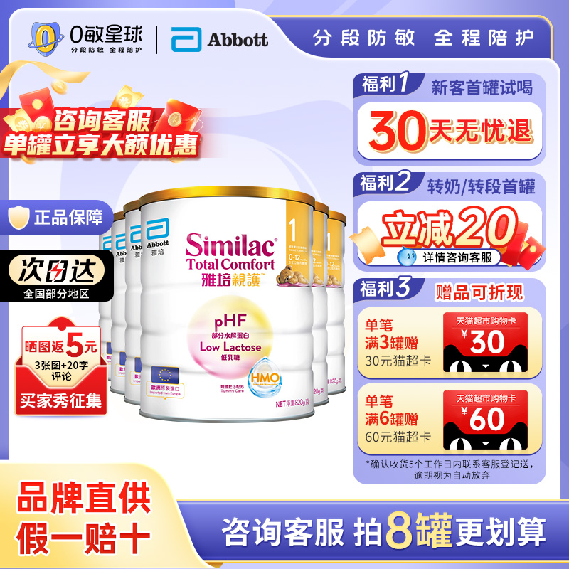 雅培心亲护HMO1段适度水解