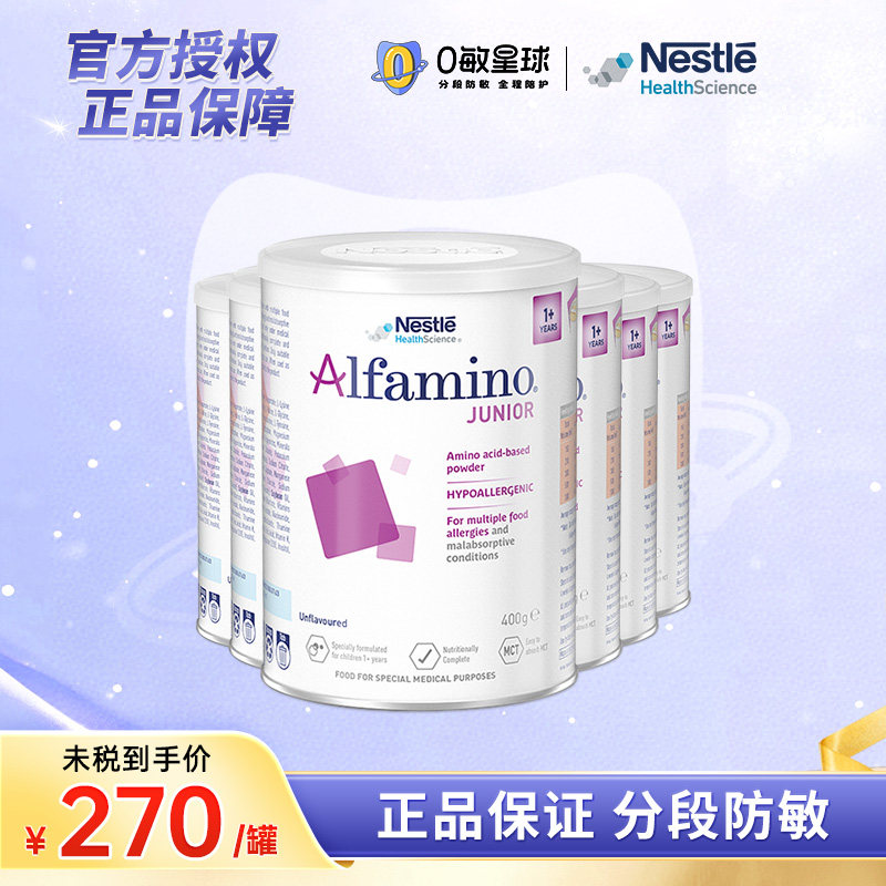 【6罐】雀巢澳洲恩敏舒1+ 无敏氨基酸配方1+岁婴幼儿配方奶粉400g