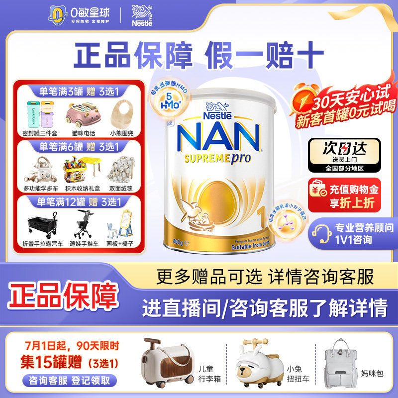 新版雀巢澳版超级能恩1段5HMO益生菌适度水解蛋白新生儿奶粉800g
