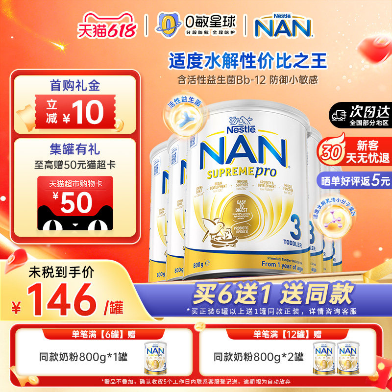 【6罐】澳洲版超级能恩3段部分适度水解婴幼儿奶粉低敏新版800g