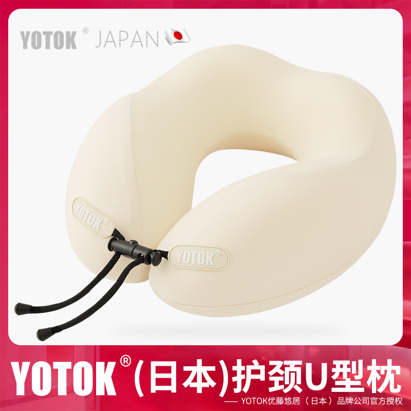 YOTOK(日本)正品U型枕护颈脖子颈枕旅行枕便携睡觉专用长途飞机