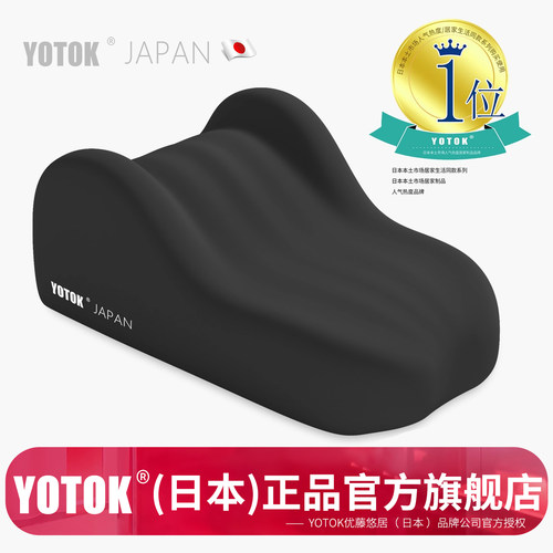 YOTOK（日本）官方正品床头腰靠