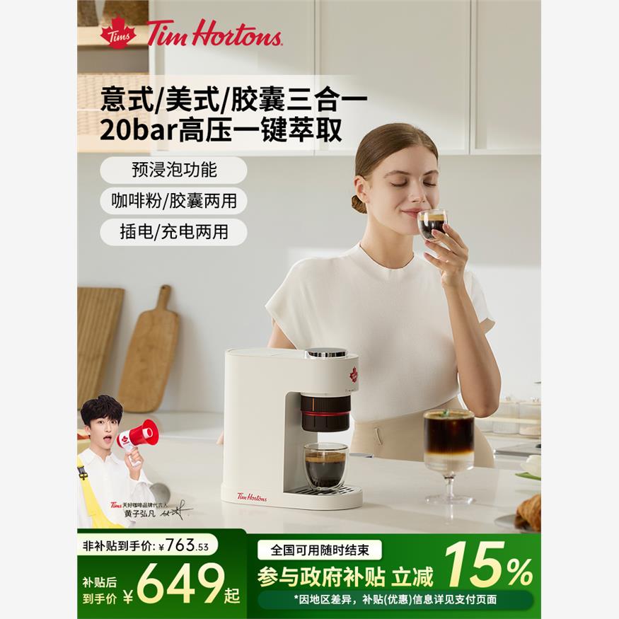 TimHortons意式便携式咖