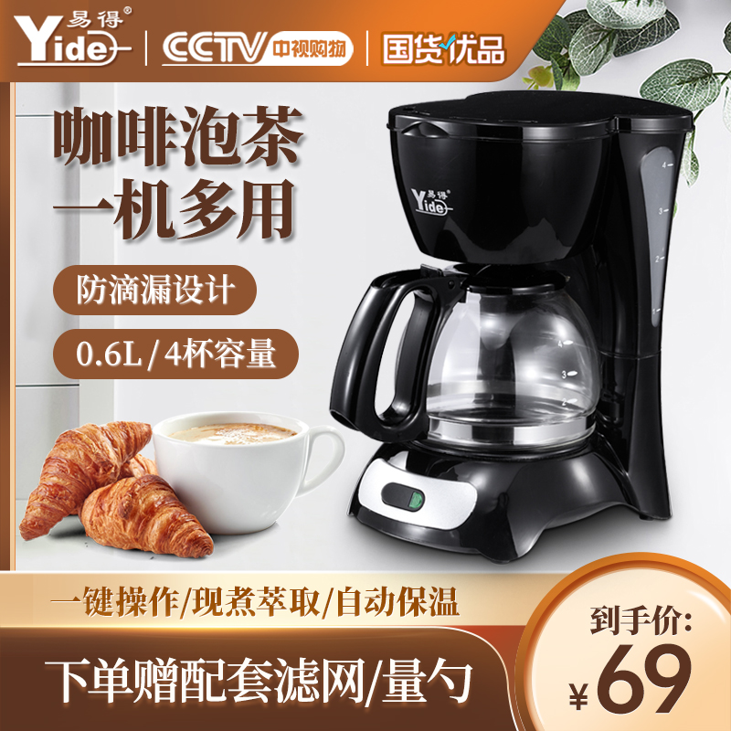 易得美式咖啡机家用小型
