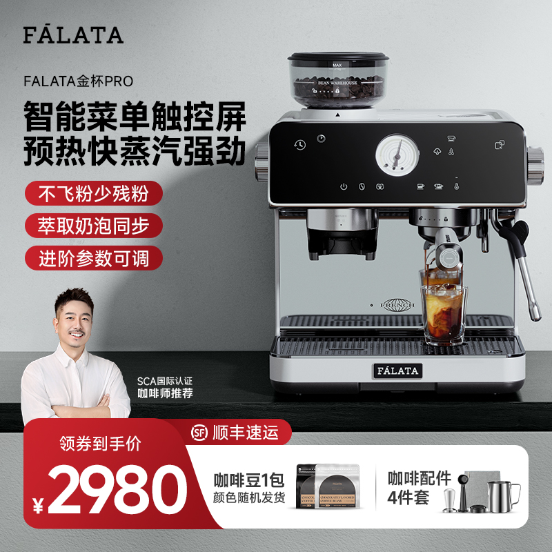 falata法拉塔金杯pro咖啡