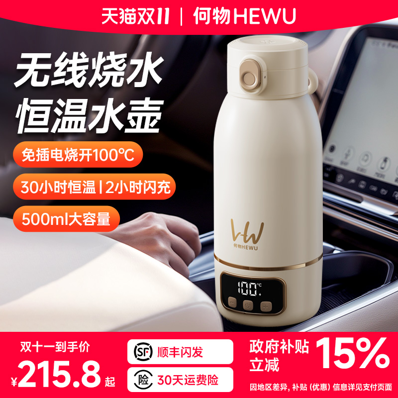 何物恒温壶婴儿外出专用