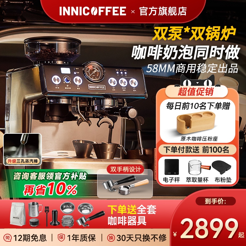 ICOFFEE家商两用小型半全