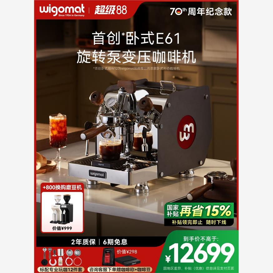 德国wigomat唯咖美半自动