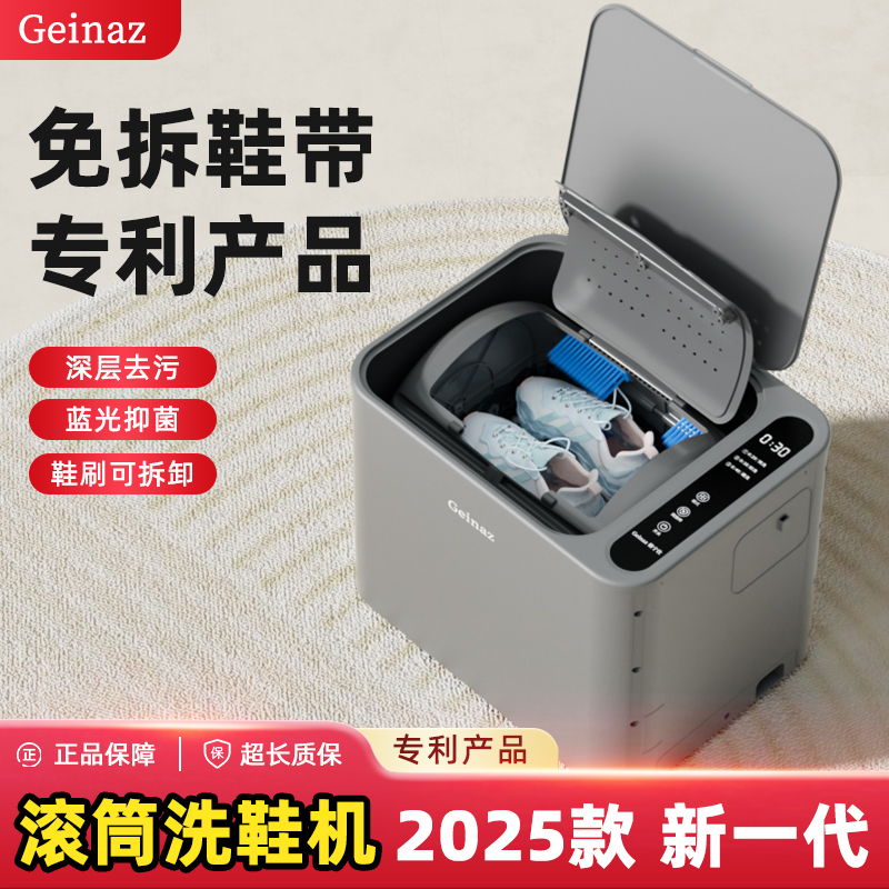 Geinaz全壁刷洗鞋机家用