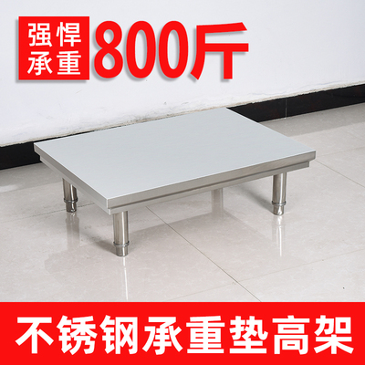 加厚不锈钢拆装防潮垫高架厨房增高矮支架台子商用落地承重操作台