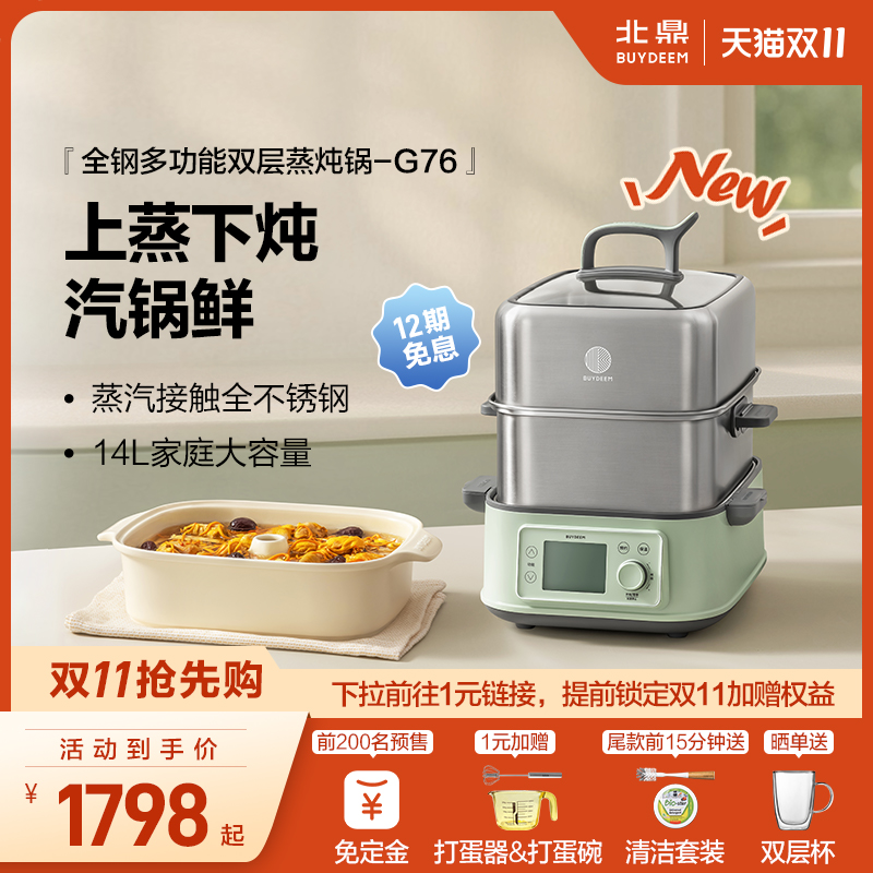 *北鼎全钢电蒸锅多功能家