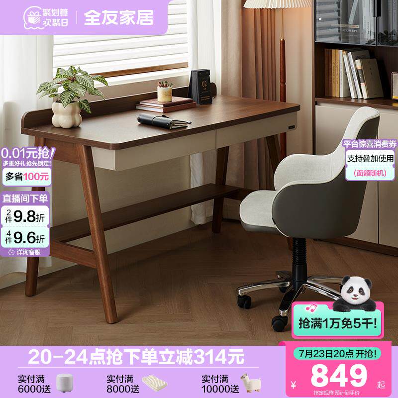 全友家居新中式书桌椅客厅书房家用多功能实木脚办公桌子工作台
