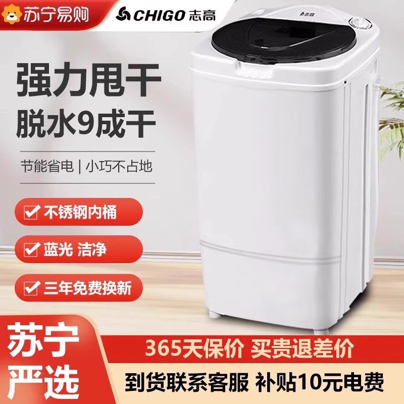 志高脱水机家用甩干机小型单甩干桶单脱水机桶迷你宿舍大容量3975