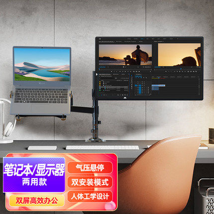 NB显示器笔记本双合一桌面免打孔