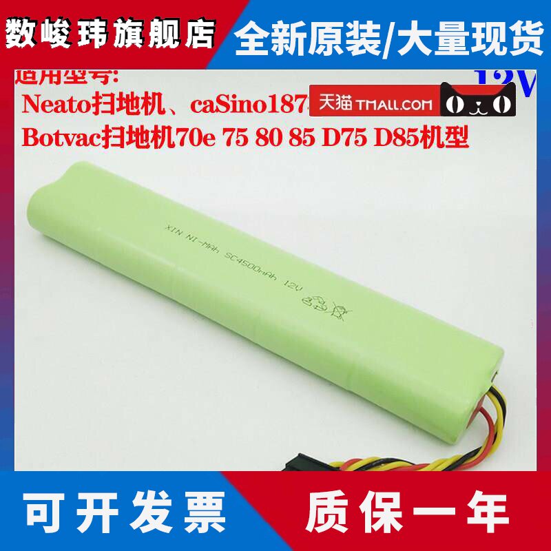 适用Neato扫地机电池Botvac70e 75 80 85 D75机器人caSino187配件